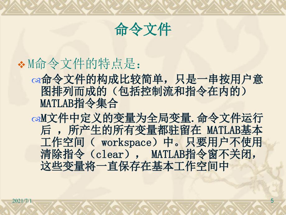 MATLAB程序设计课件_第5页