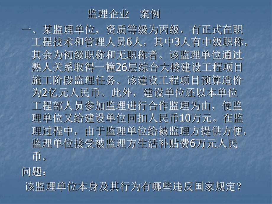 2监理和监理人员.ppt_第1页