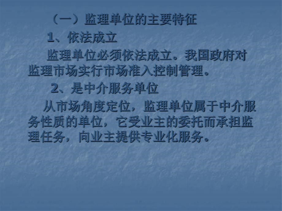 2监理和监理人员.ppt_第5页