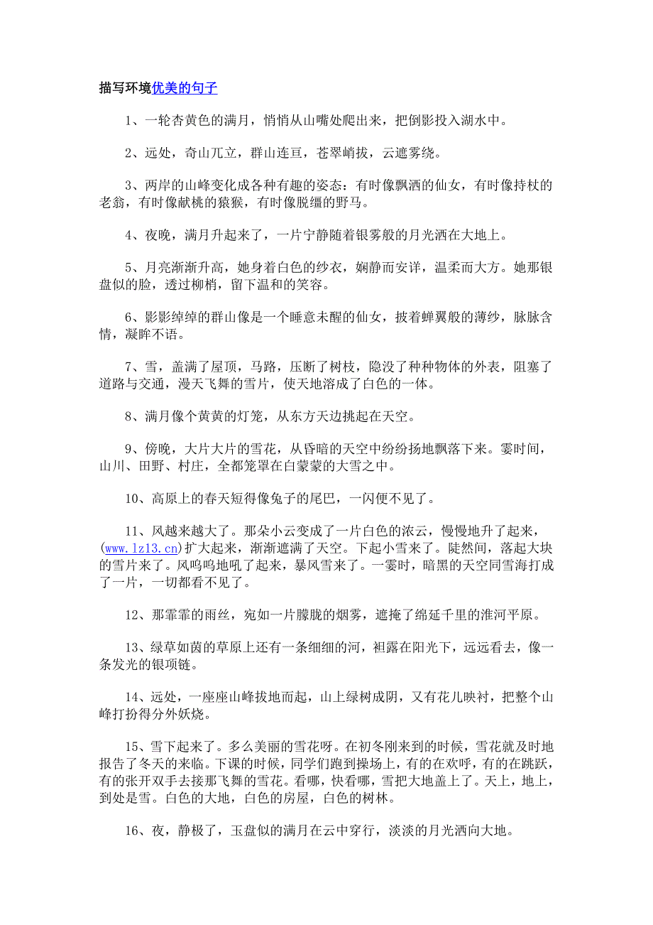 描写环境优美的句子_第1页