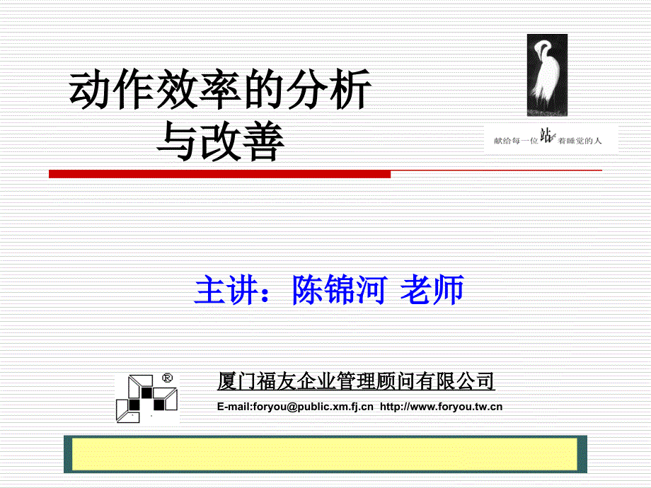 动作效率的分析与改善课件.ppt_第1页