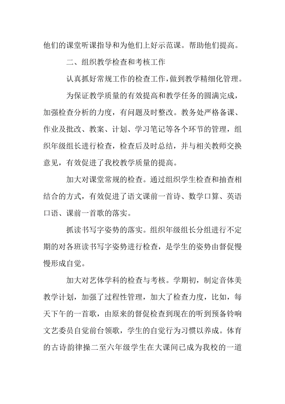 中学数学教师年终述职报告范文5篇.doc_第3页