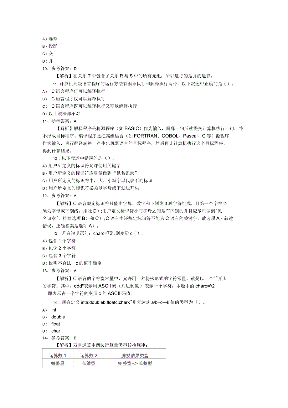 计算机二级选择题试题库完整_第4页