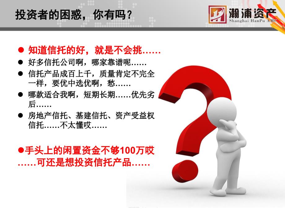 信托那么多如何筛选.ppt_第2页