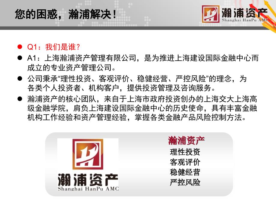 信托那么多如何筛选.ppt_第4页