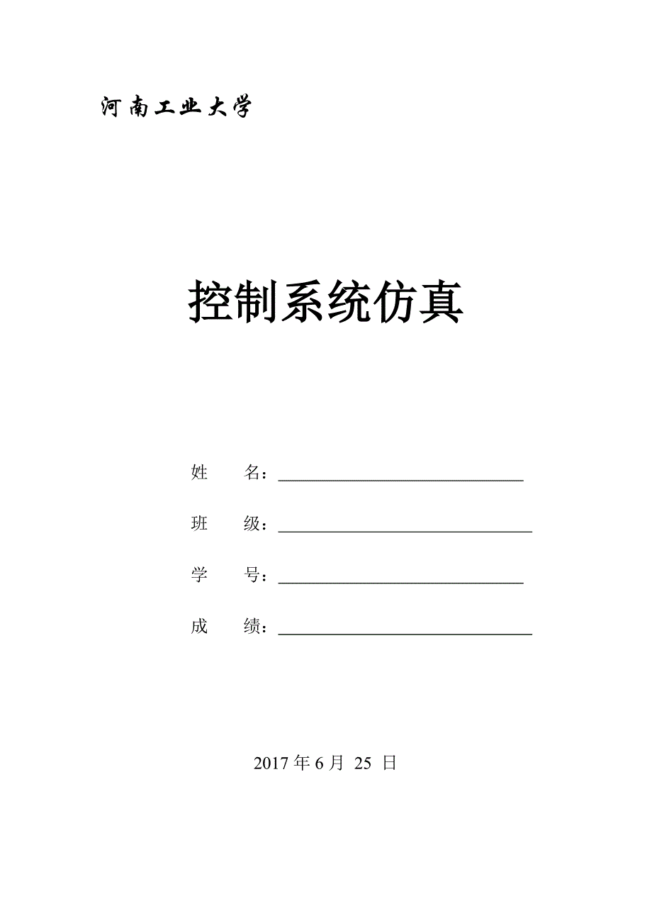 基于Matlab的变压器差动保护闭环仿真研究_第1页