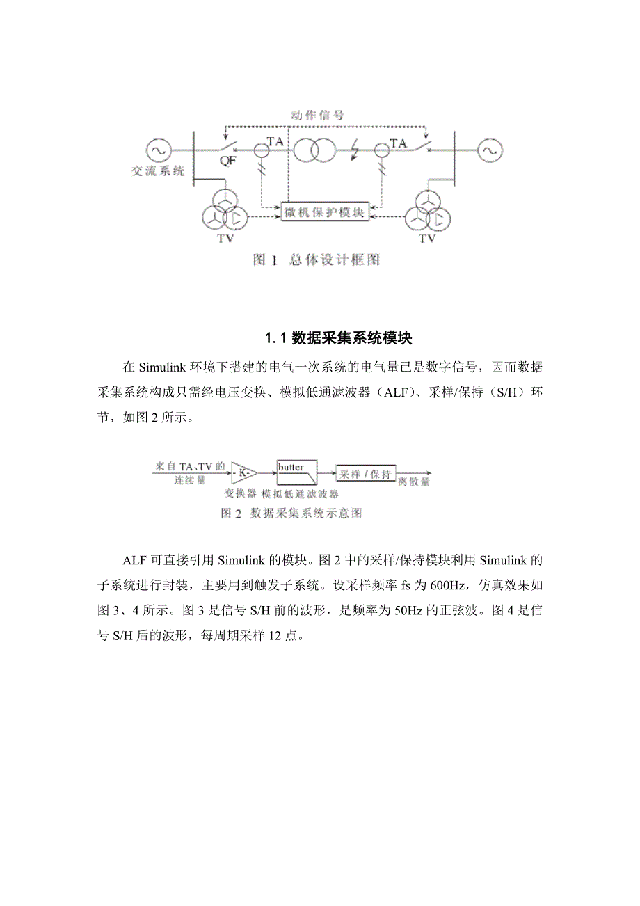 基于Matlab的变压器差动保护闭环仿真研究_第3页