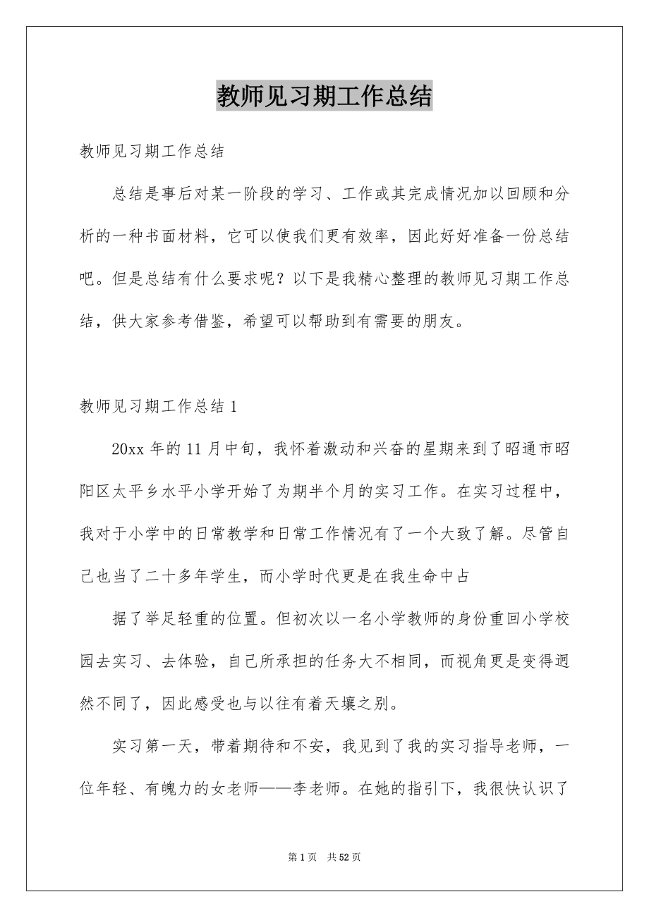 教师见习期工作总结_第1页