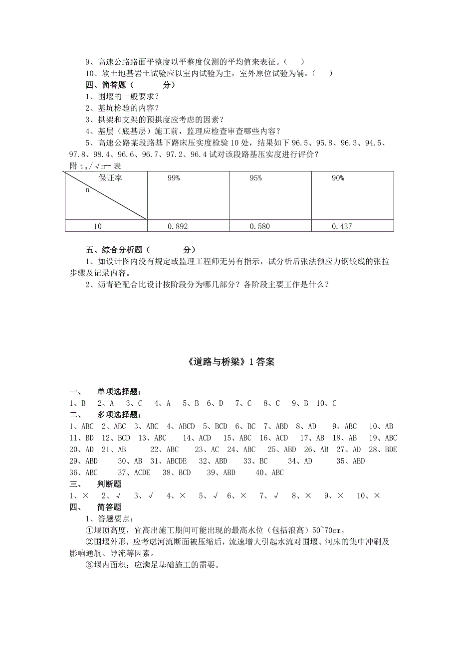 公路监理工程师考试题库道路与桥梁Word_第4页