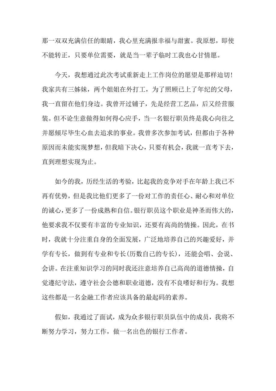 应毕业生银行面试自我介绍_第4页