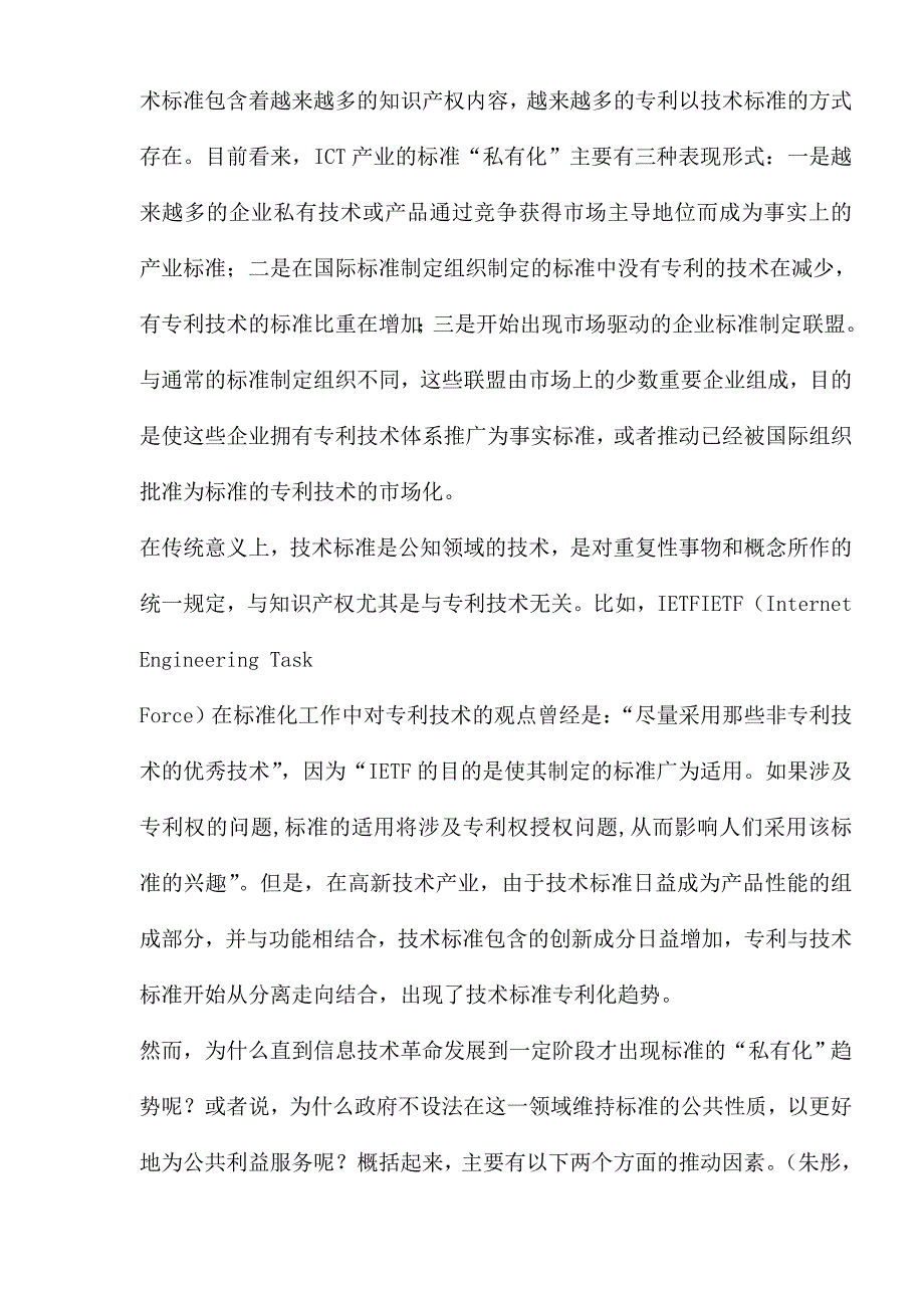 电子通信行业的技术标准与企业创新_第4页