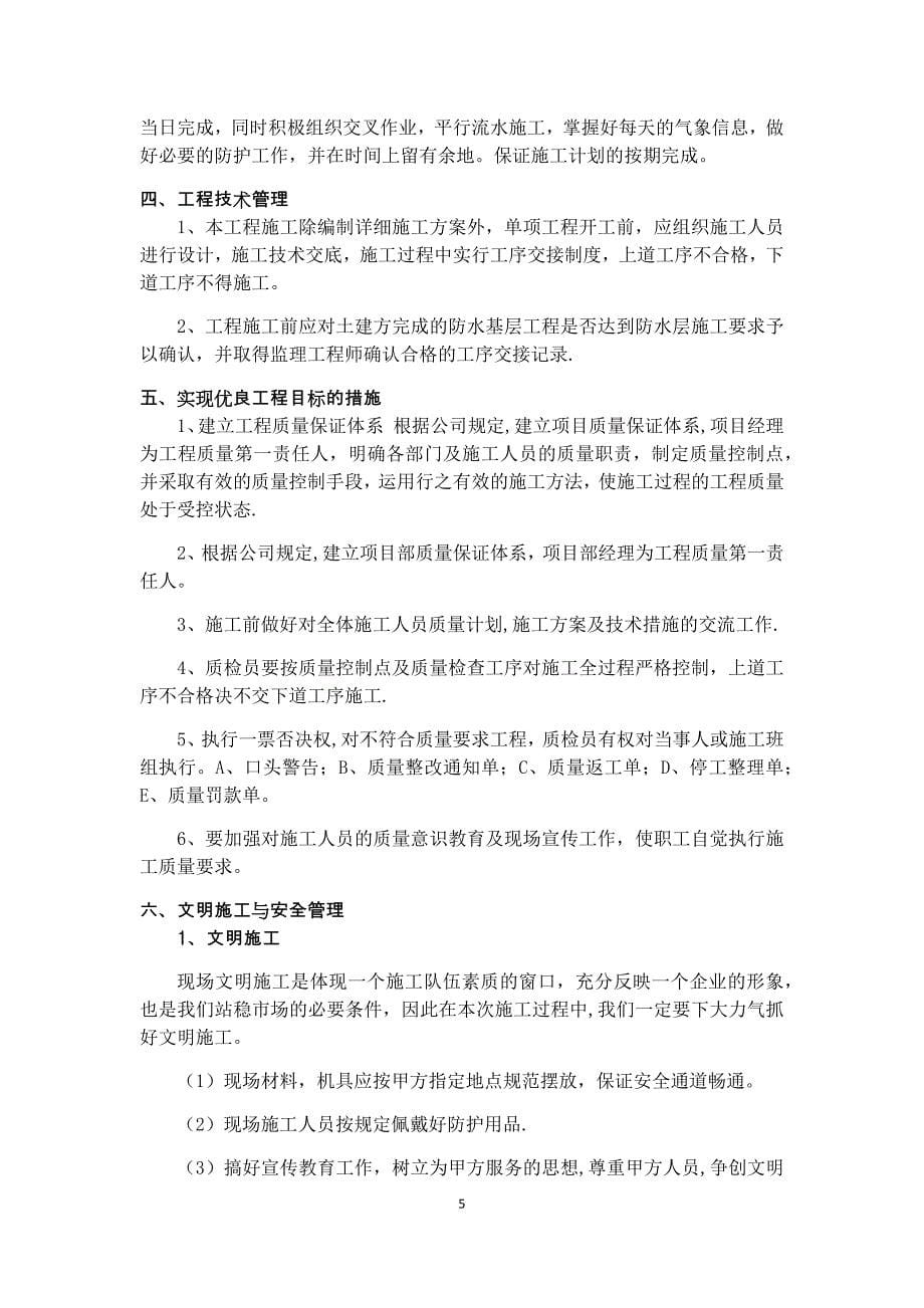 人工湖专项施工方案.doc_第5页