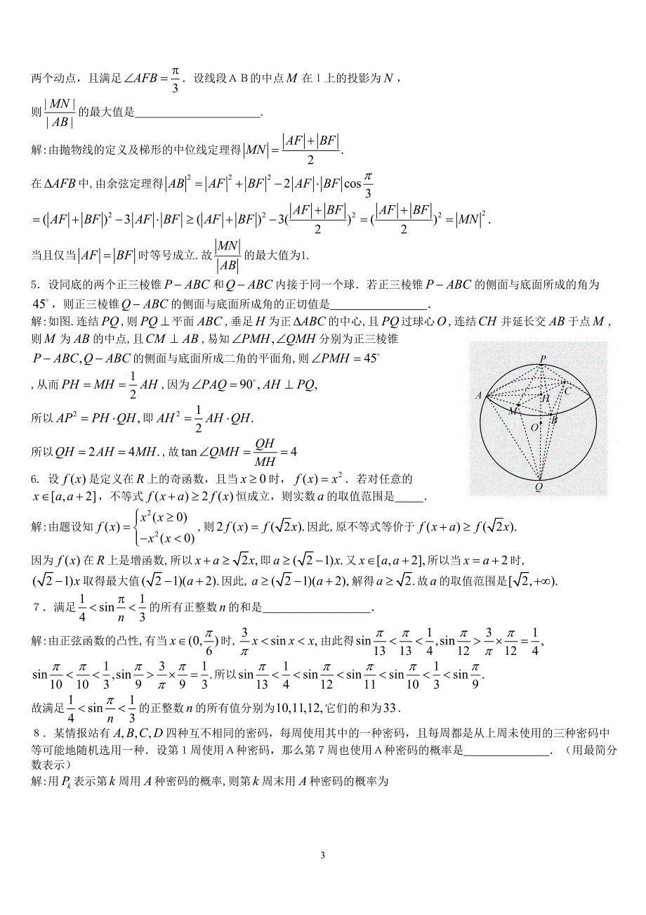 全国高中数学联赛一试及加试试题参考答案(word版)_第3页