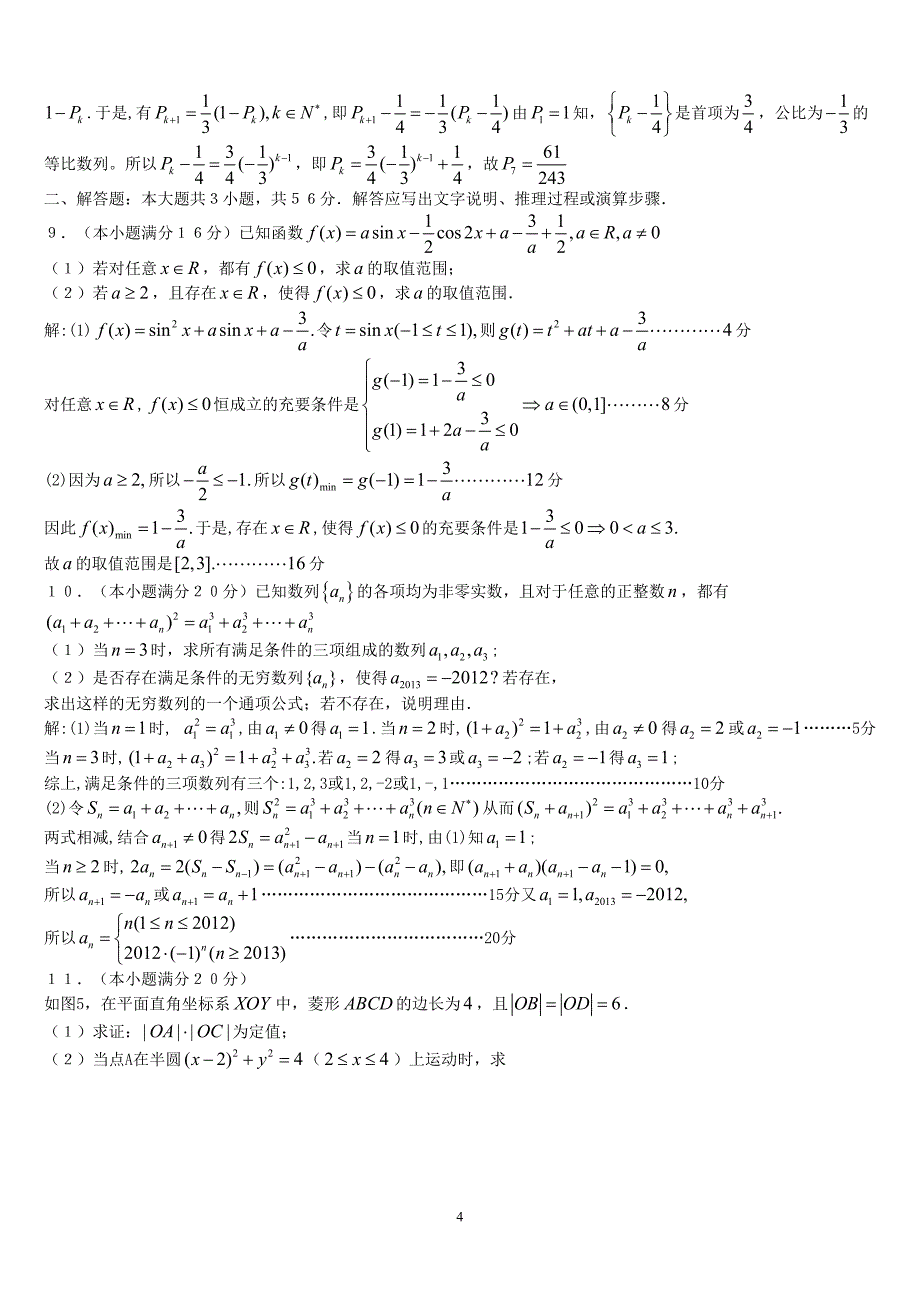 全国高中数学联赛一试及加试试题参考答案(word版)_第4页