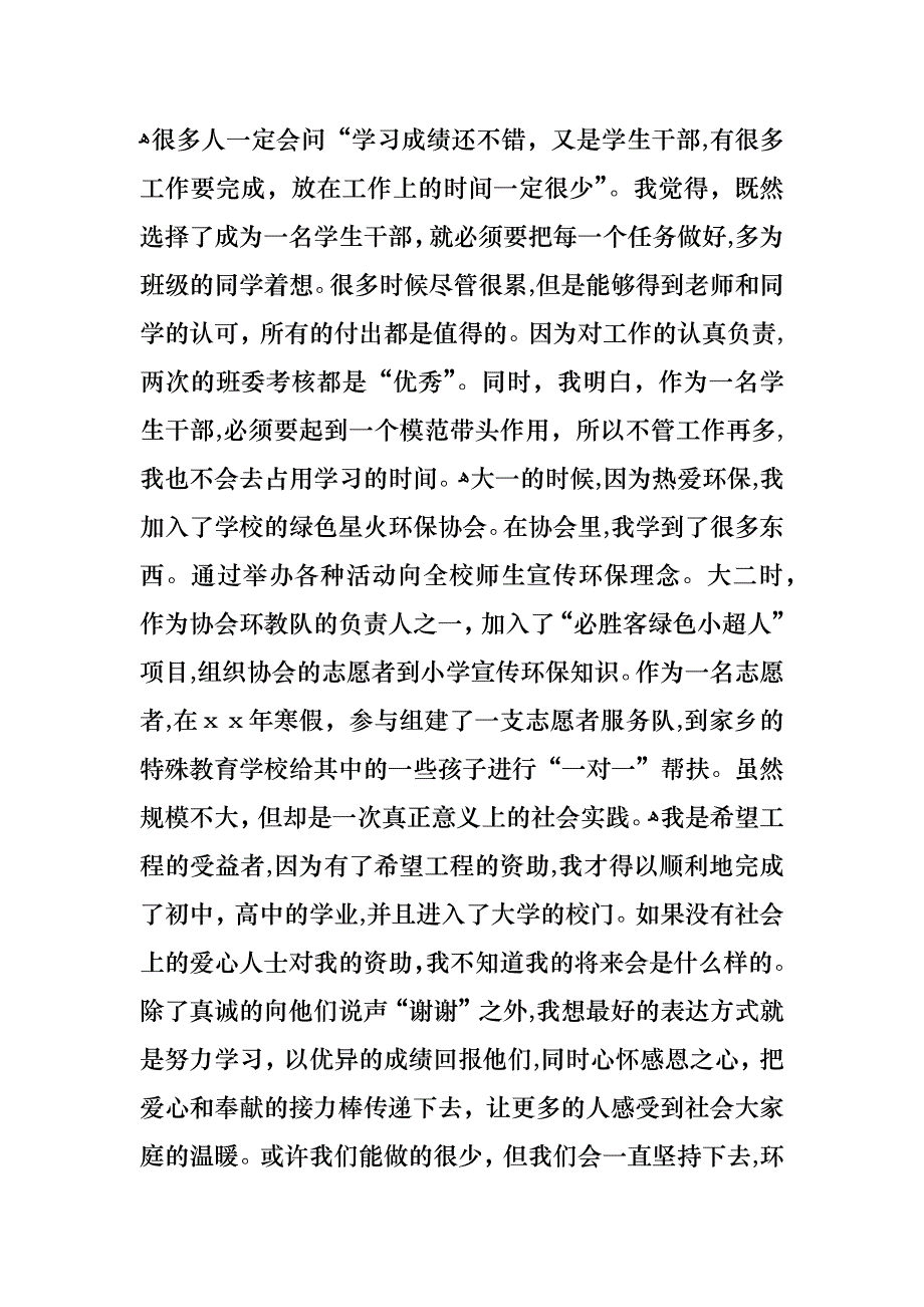 国家励志奖学金获得者事迹强者在困苦中顽强_第3页