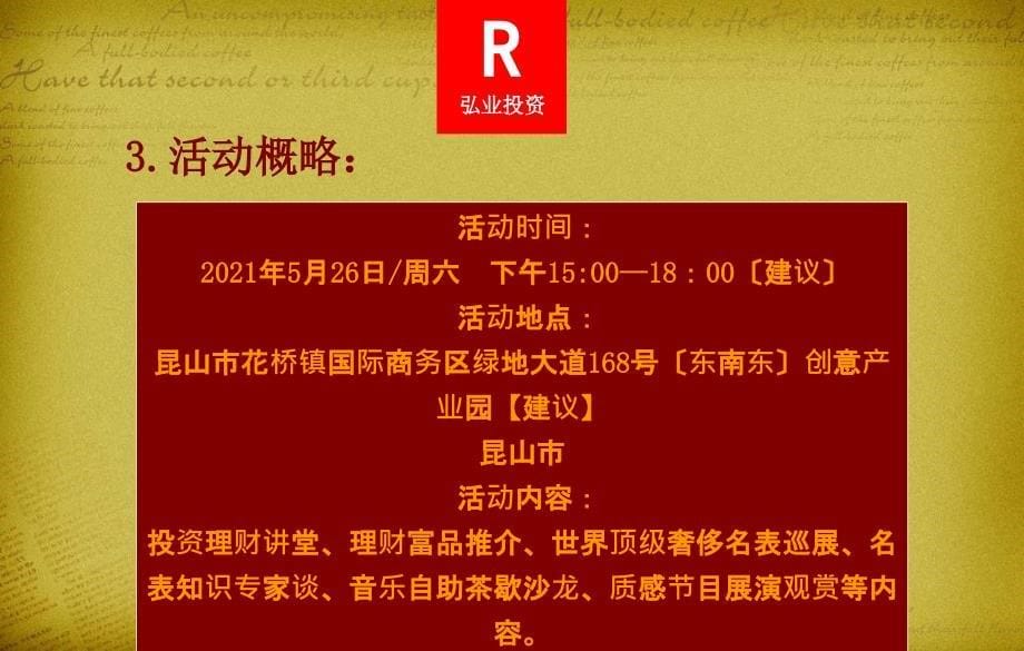 弘业投资首高端理财沙龙公关活动策划方案ppt课件_第5页