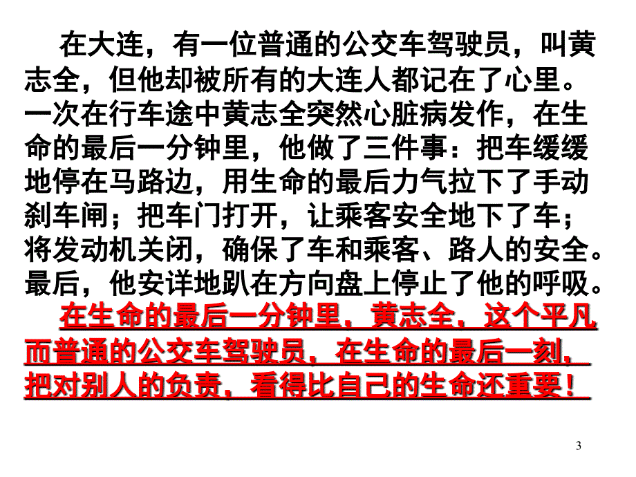 责任心主题班会(课堂PPT)_第3页