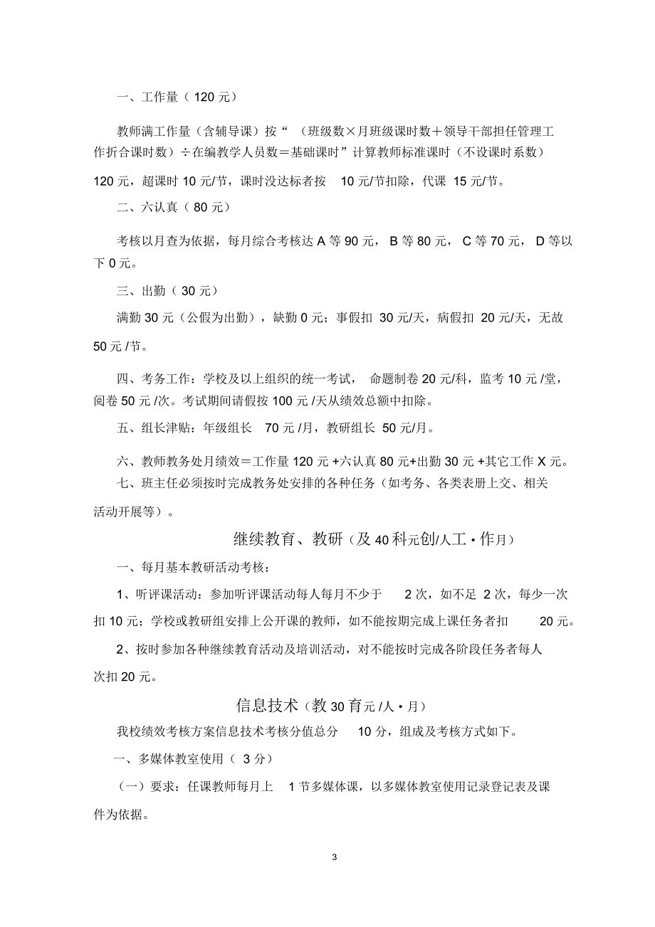 洪口初级中学绩效考核实施方案_第3页