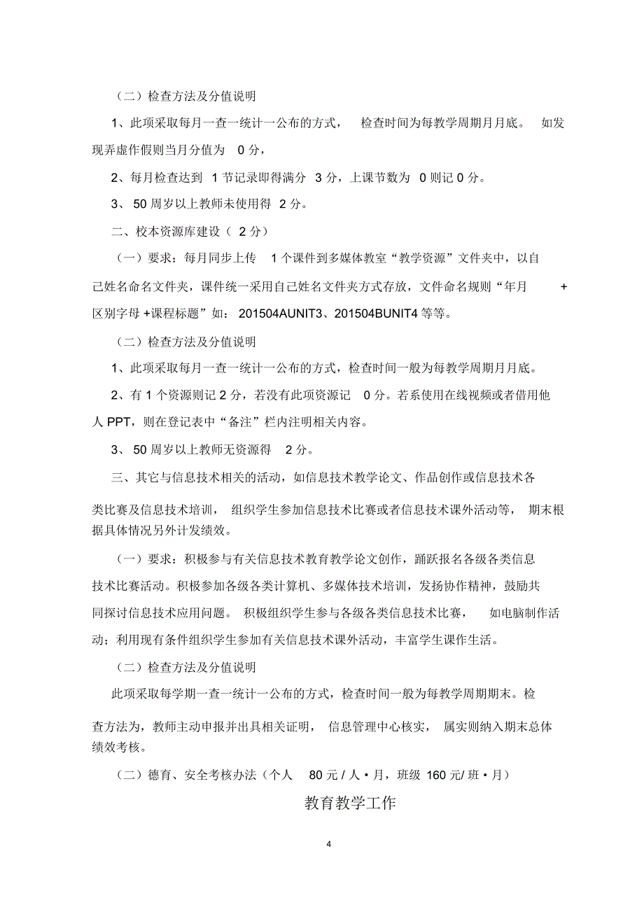 洪口初级中学绩效考核实施方案_第4页