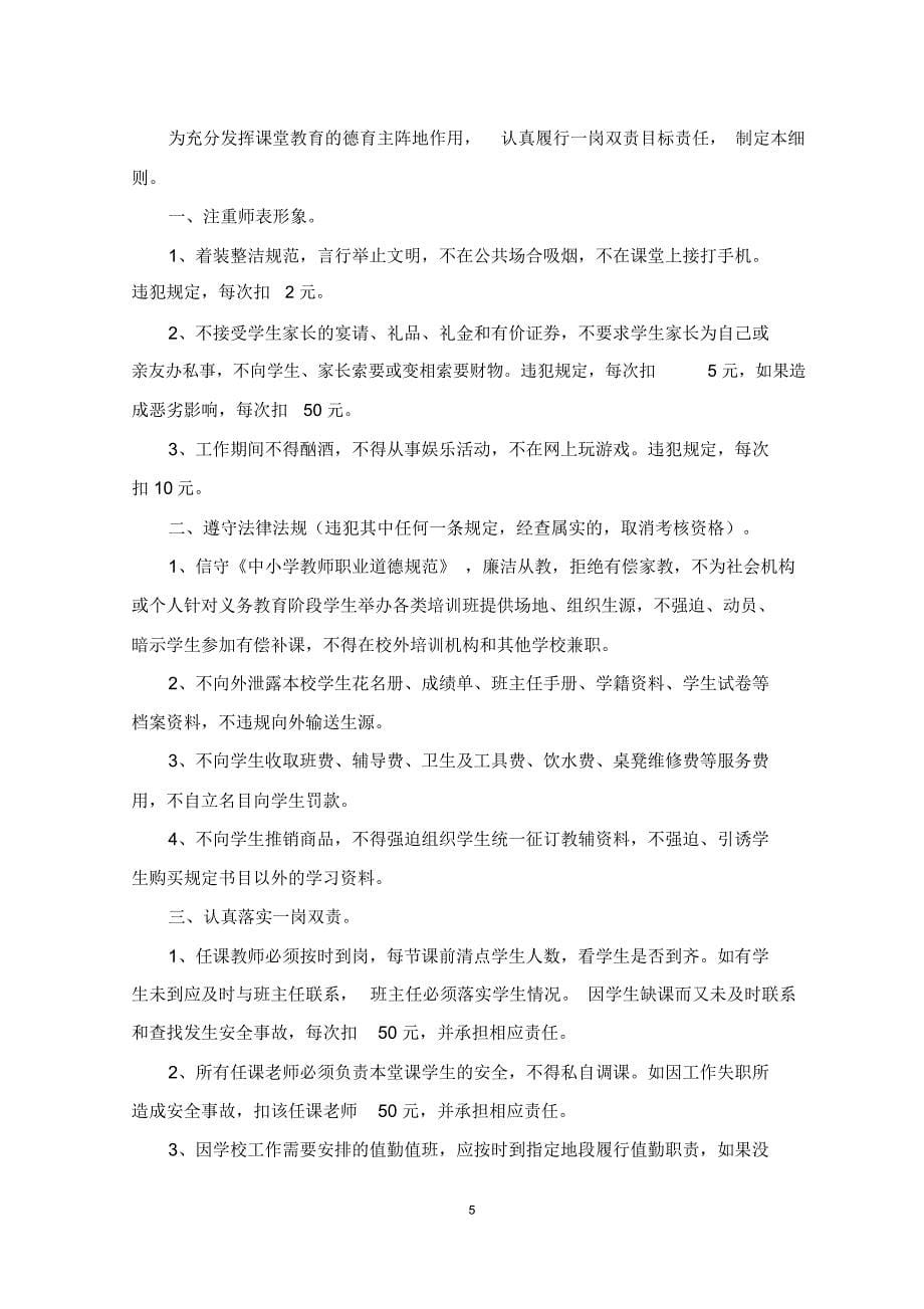 洪口初级中学绩效考核实施方案_第5页