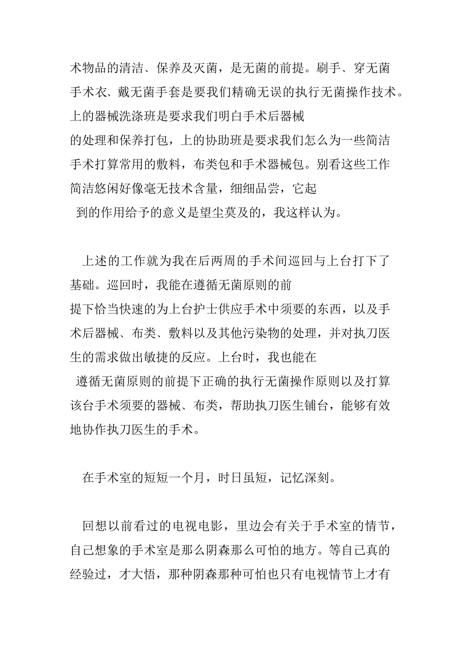 2023年护士医院实习工作总结精选范文6篇_第4页