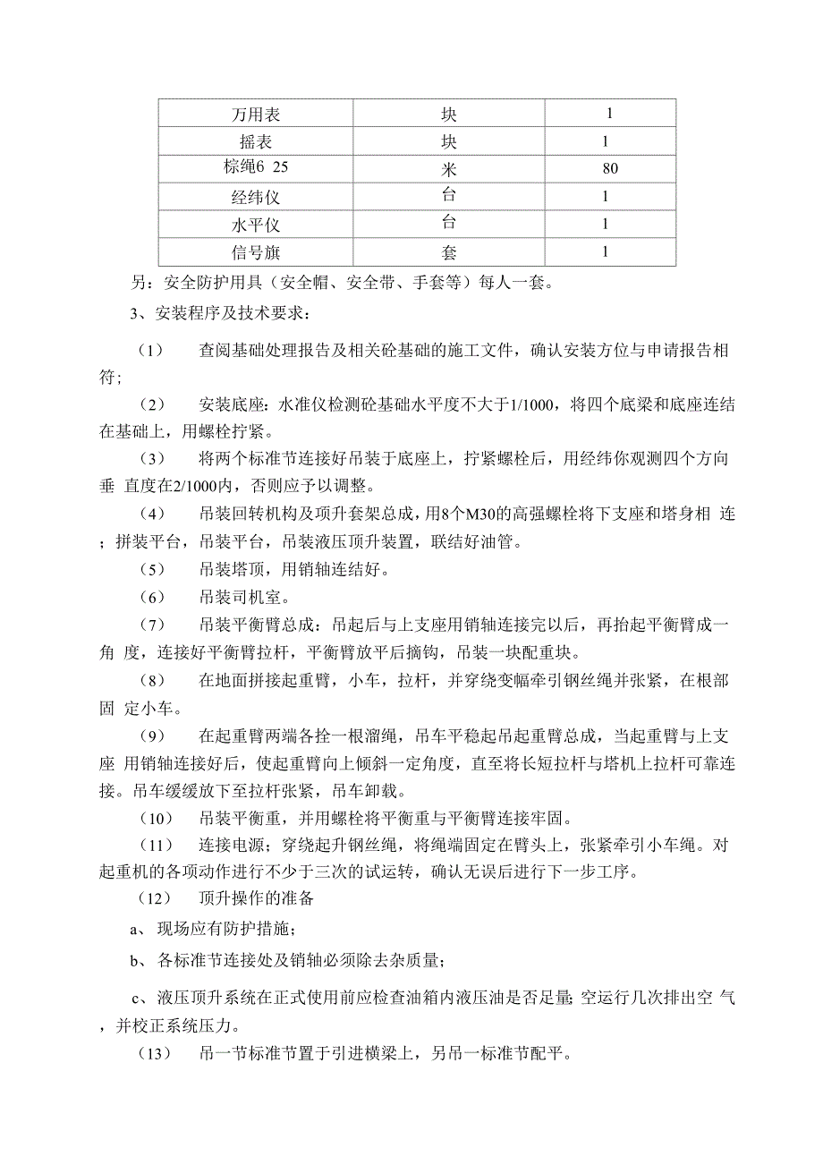 塔式起重机安装、拆除方案_第2页