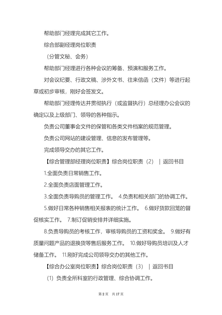 综合部经理各岗位职责精选4篇综合部经理岗位职责_第2页