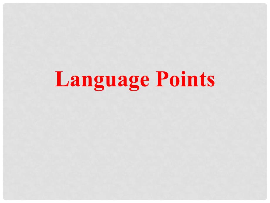 高中英语 Unit1 Nothing ventured,nothing gainedLanguage points课件 新人教版选修10_第1页