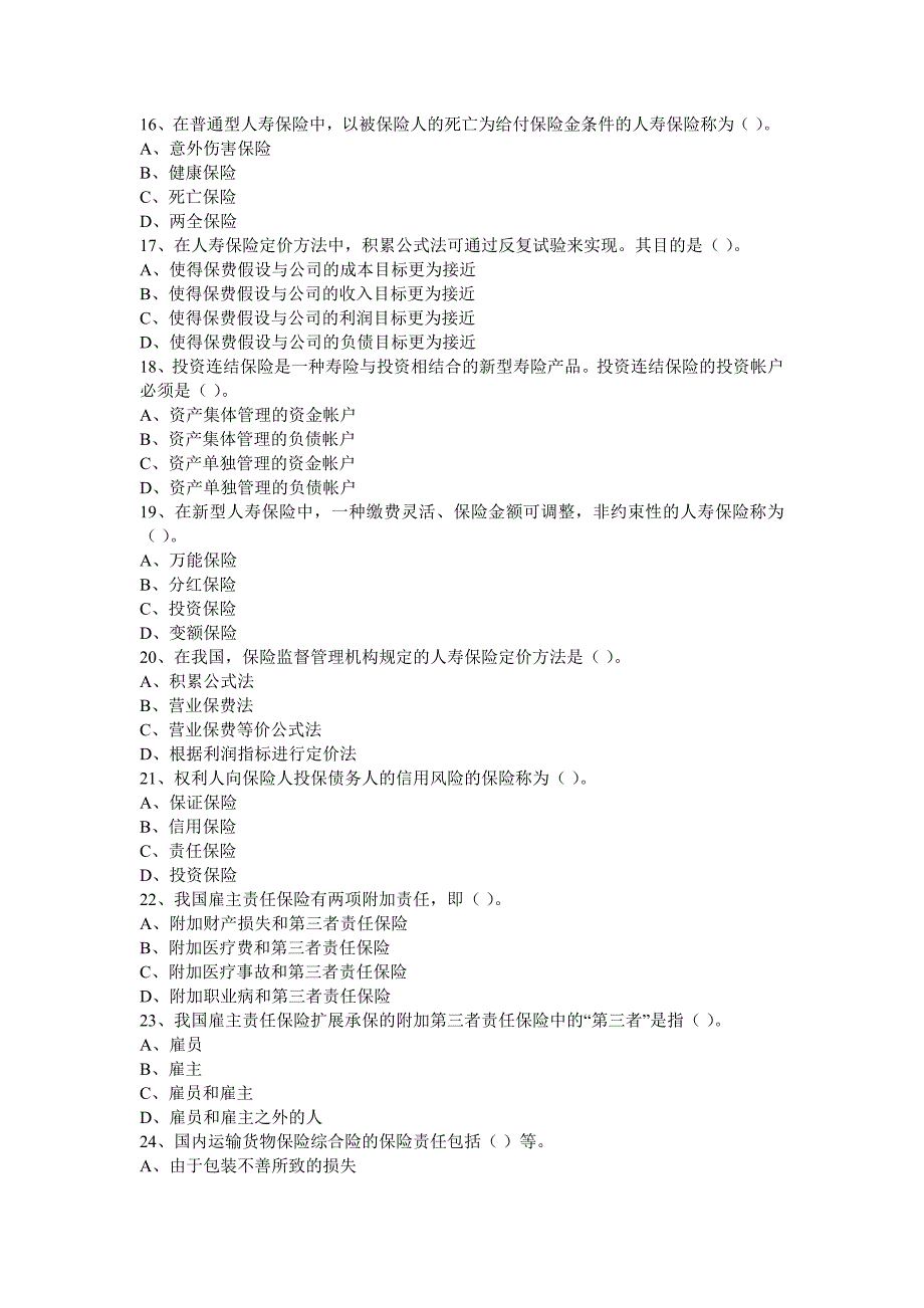 代理人资格考试100题及答案_第3页