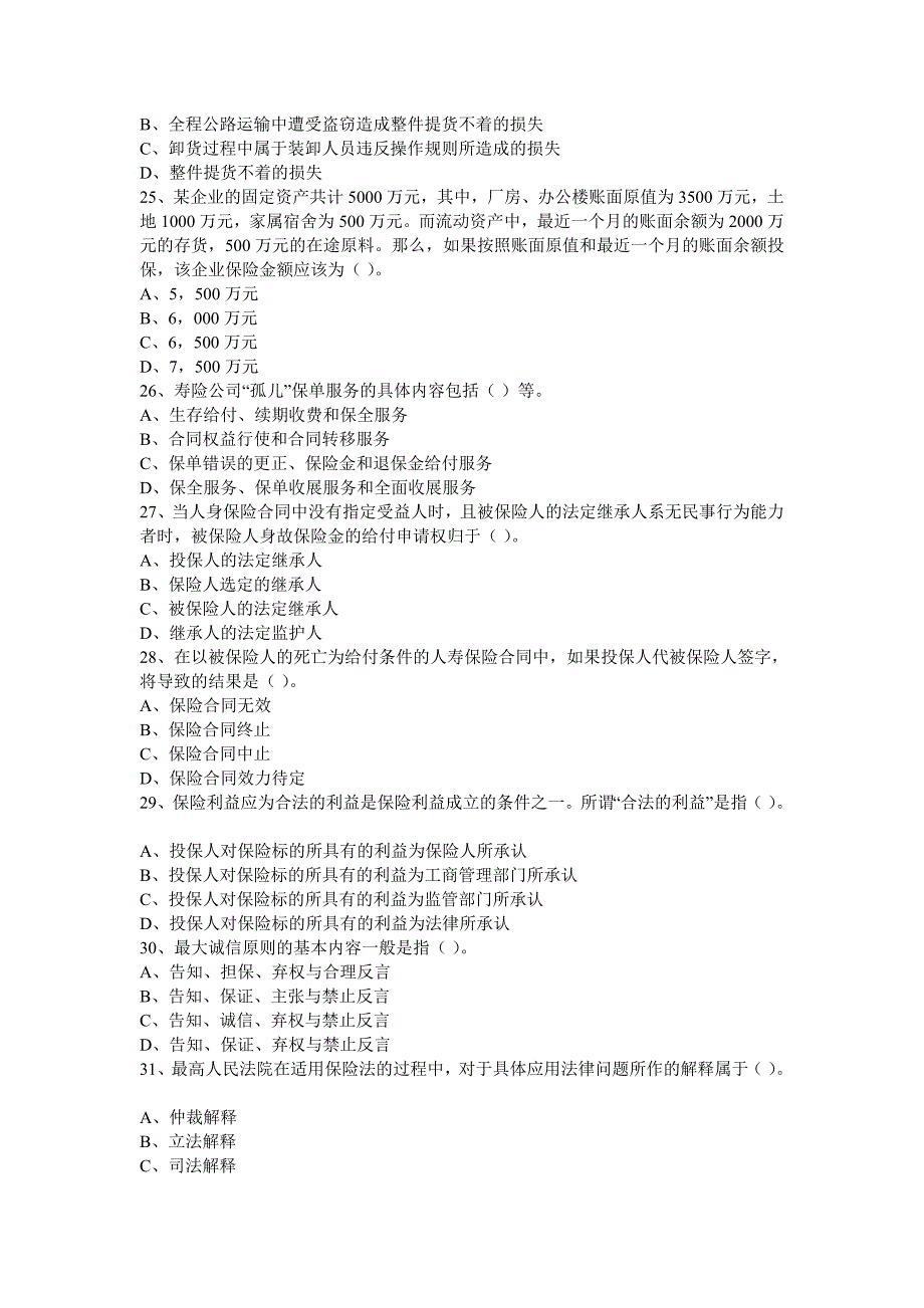 代理人资格考试100题及答案_第4页