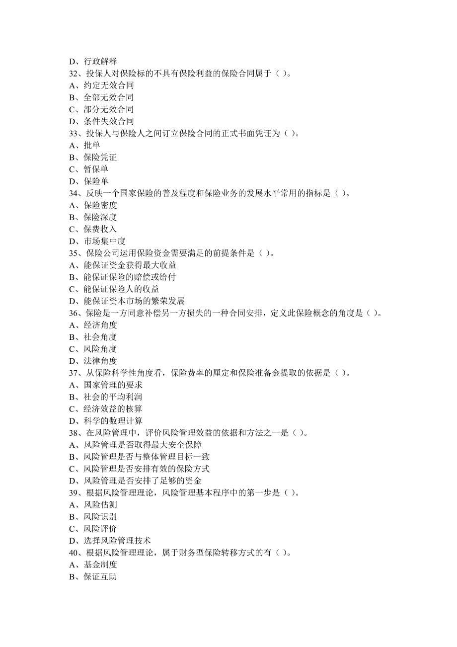 代理人资格考试100题及答案_第5页