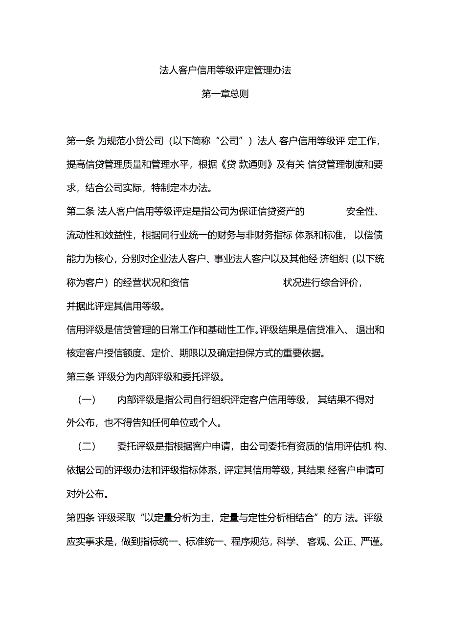 客户信用评级管理办法_第1页