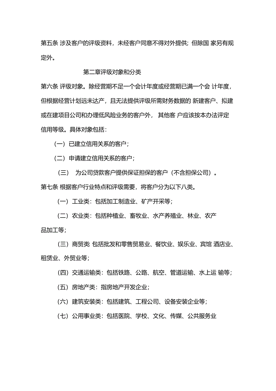 客户信用评级管理办法_第2页