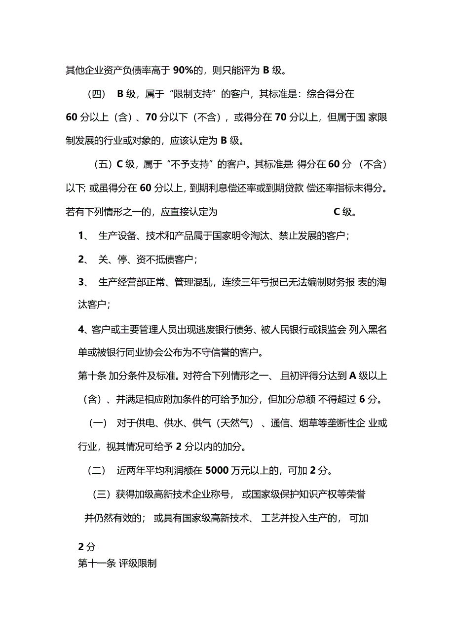 客户信用评级管理办法_第4页