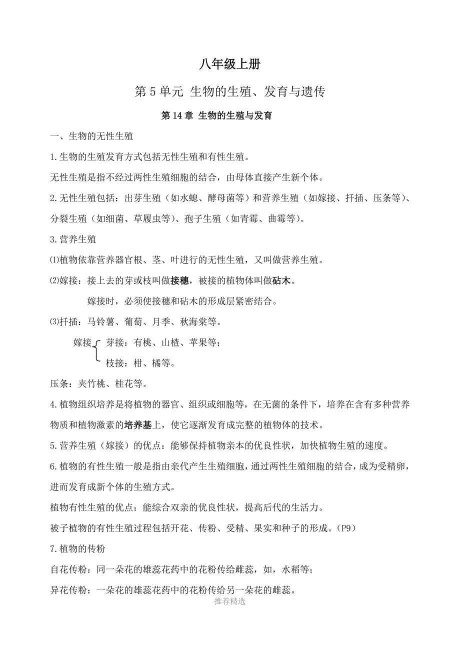 推荐-苏教版初中生物毕业会考复习资料---八年级全册知识点_第1页