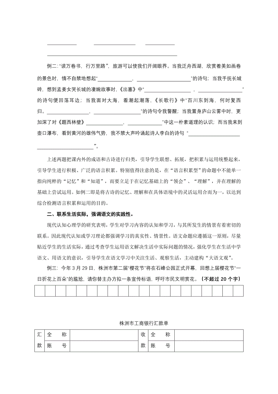 小学语文学业水平考试命题走向例谈_第2页