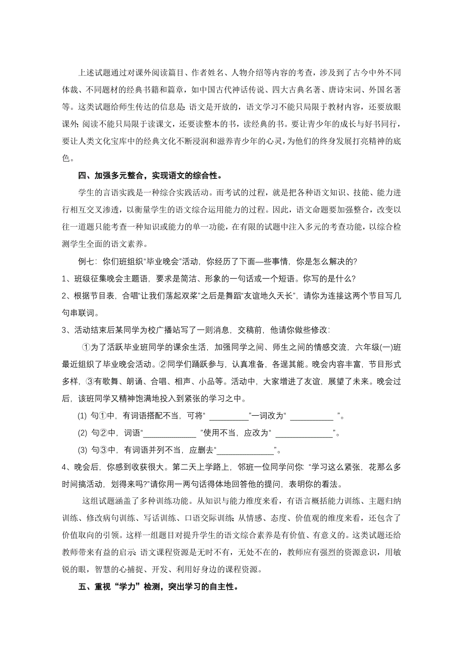 小学语文学业水平考试命题走向例谈_第4页