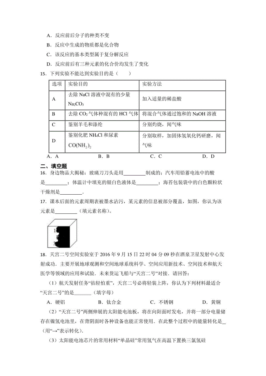 2023年山东省淄博市中考化学模拟（一）_第4页