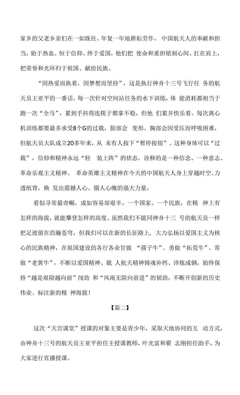 2022年天宫课堂观后感4篇(精选版).docx_第2页