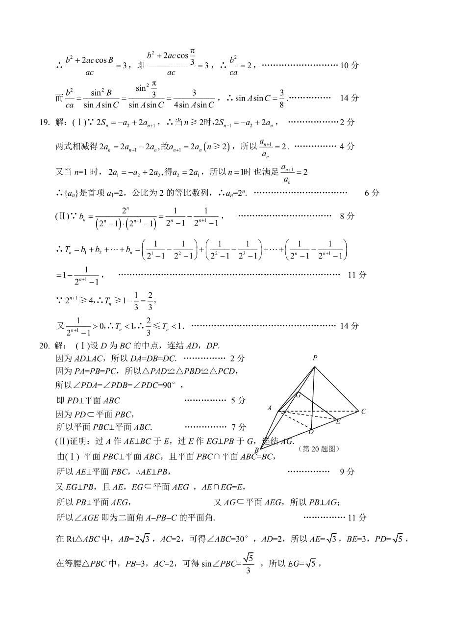 新版浙江省金华十校高三4月高考模拟考试数学文试题及答案_第5页