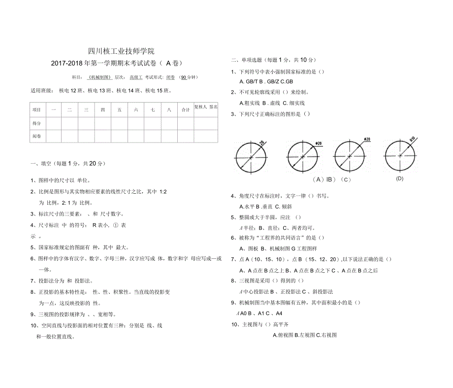 机械制图期末试卷A_第1页
