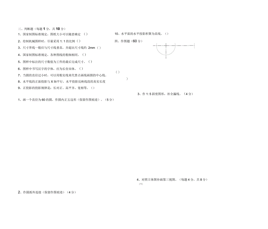 机械制图期末试卷A_第2页