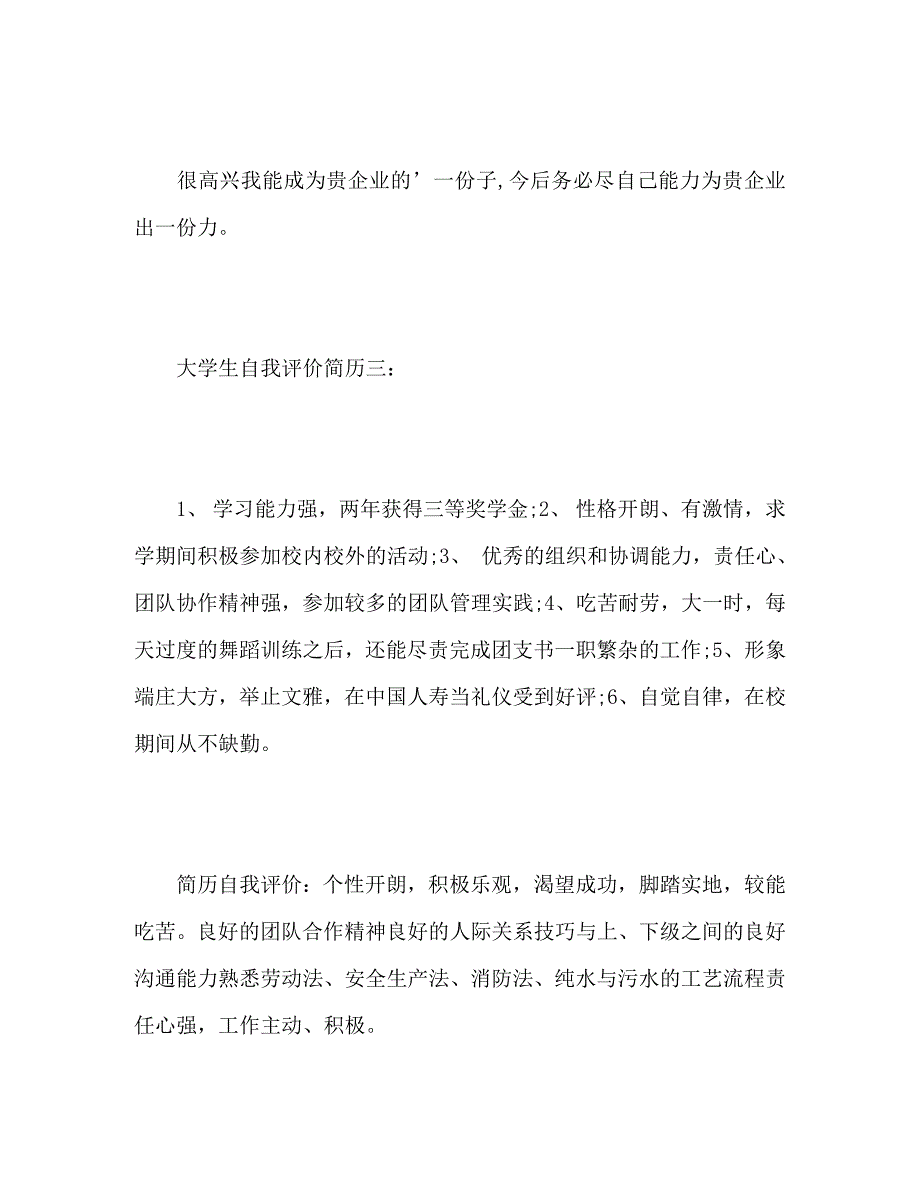 大学生自我评价简历怎么写_第4页