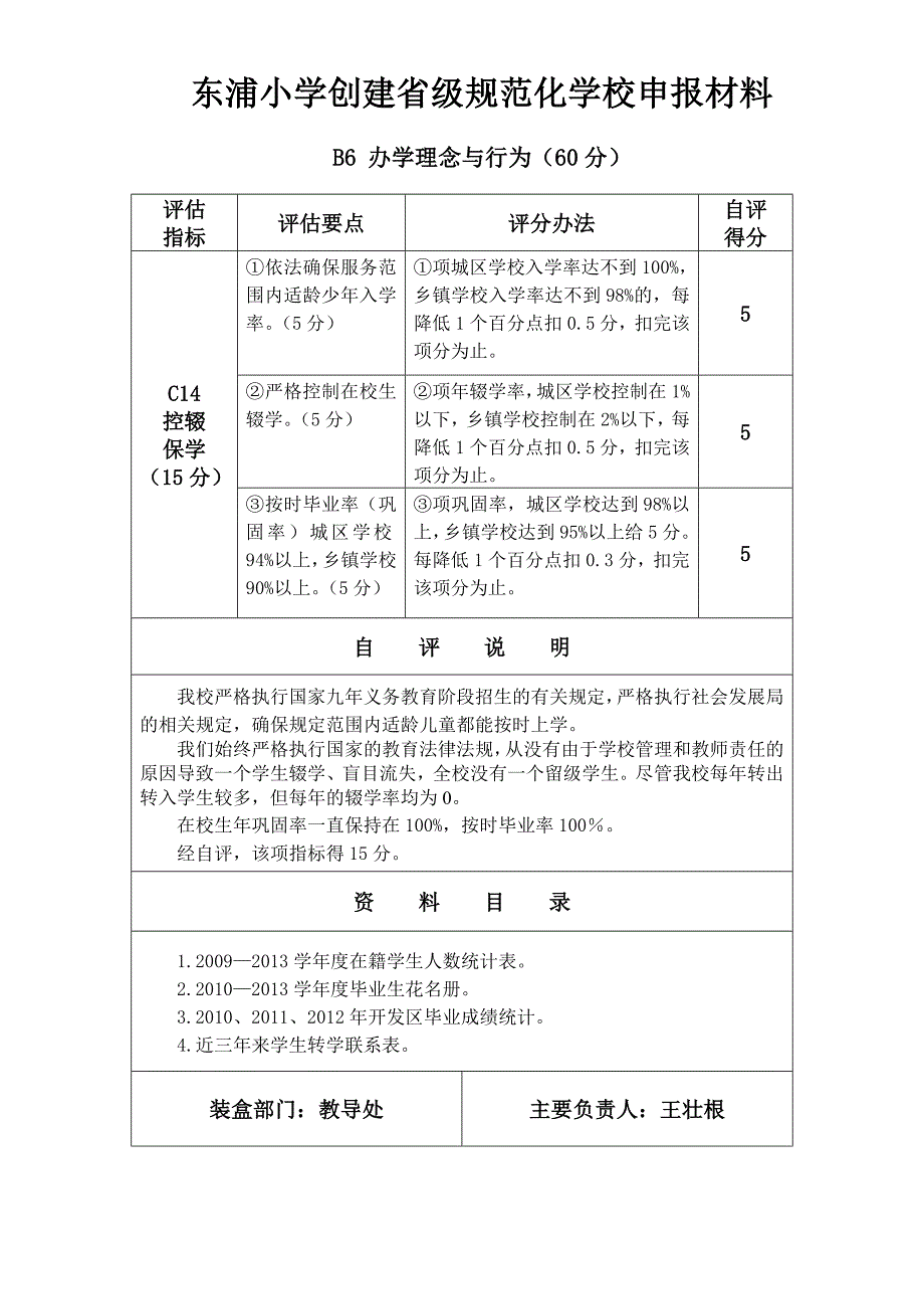 东浦小学创建省级规范化学校申报材料_第2页