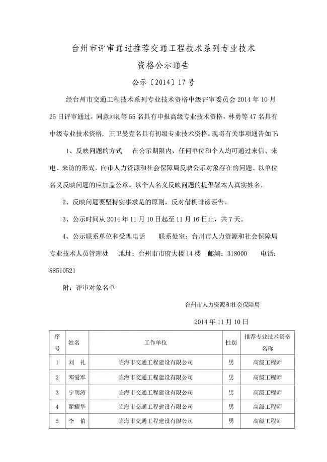 台州评审通过推荐交通工程技术系列专业技术