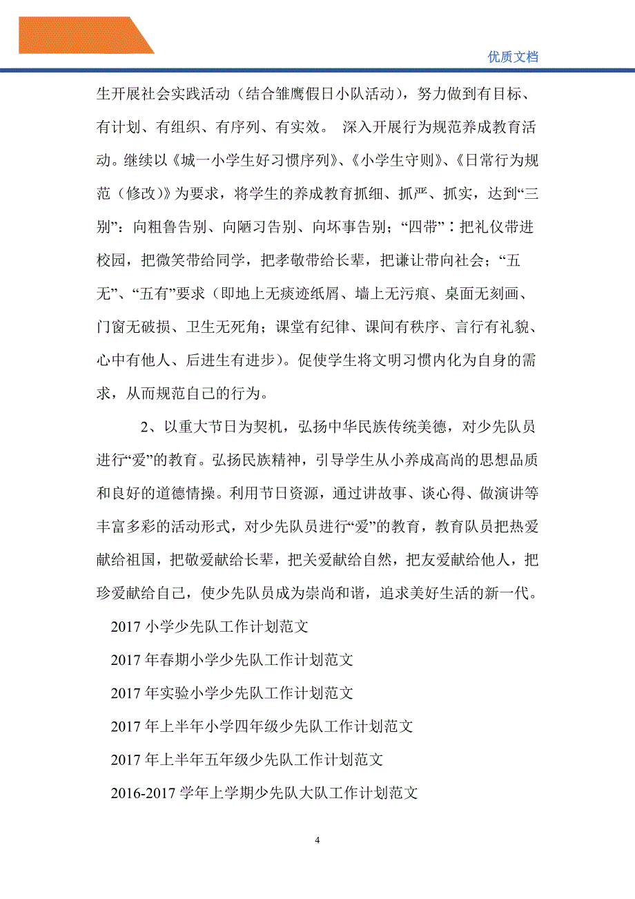 最新2021-2022学年少先队工作计划_第4页