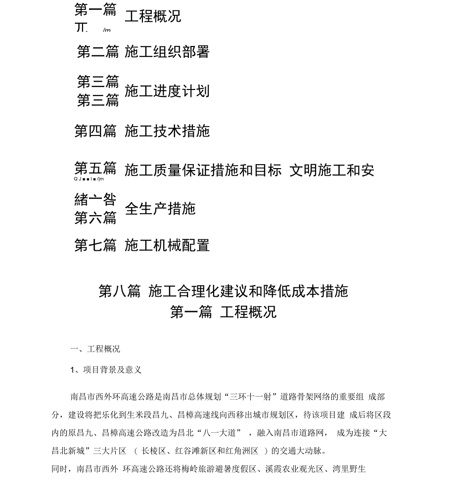 国道主干线南昌市西外环高速公路施工组织设计_第3页