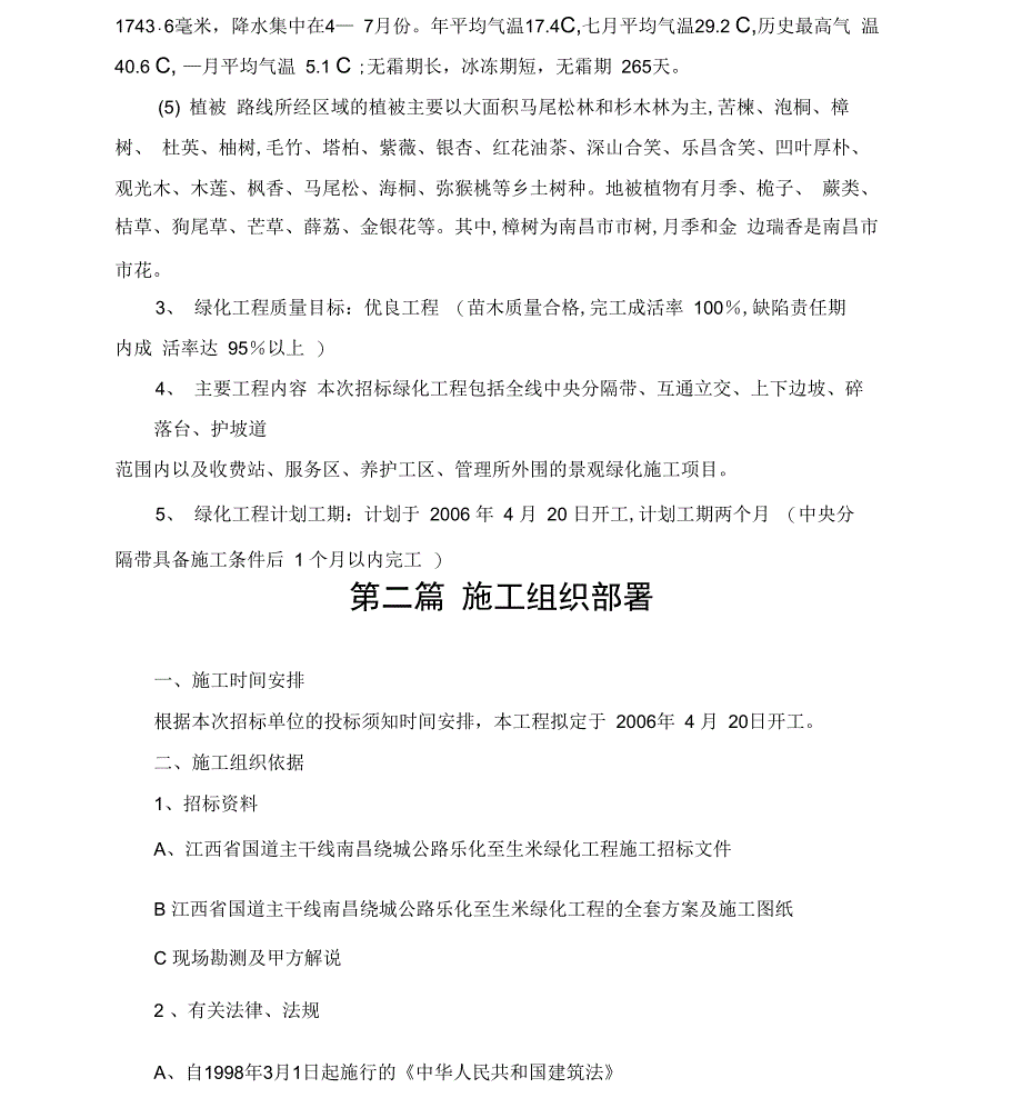 国道主干线南昌市西外环高速公路施工组织设计_第5页