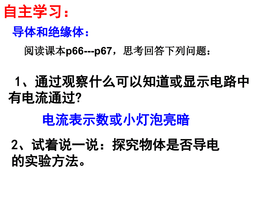 115探究不同物质的导电性能_第3页