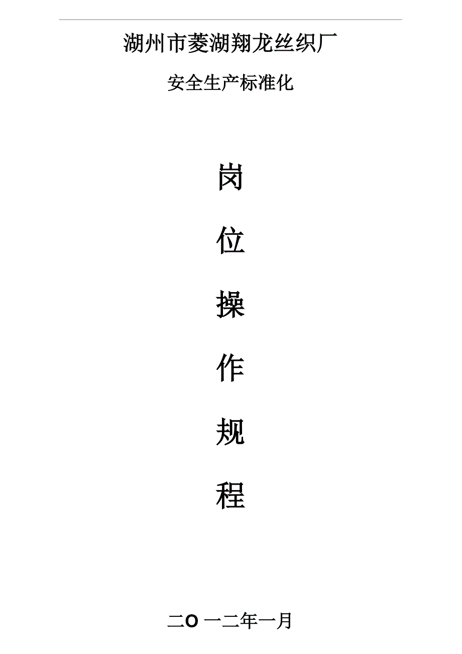 企业操作规程_第1页